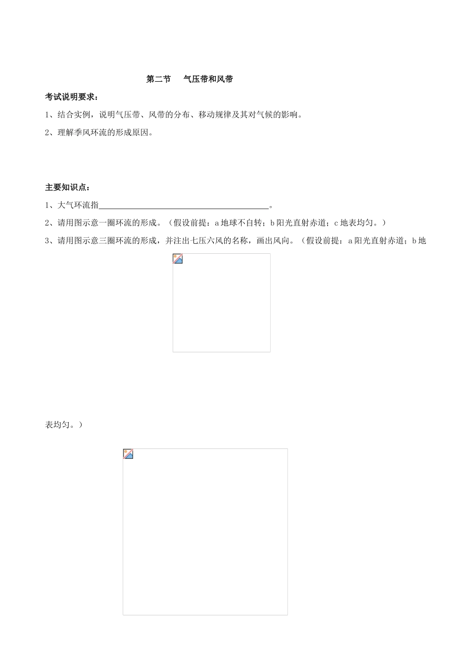 高中地理第二章第二节气压带和风带 学案人教新课标必修1_第1页