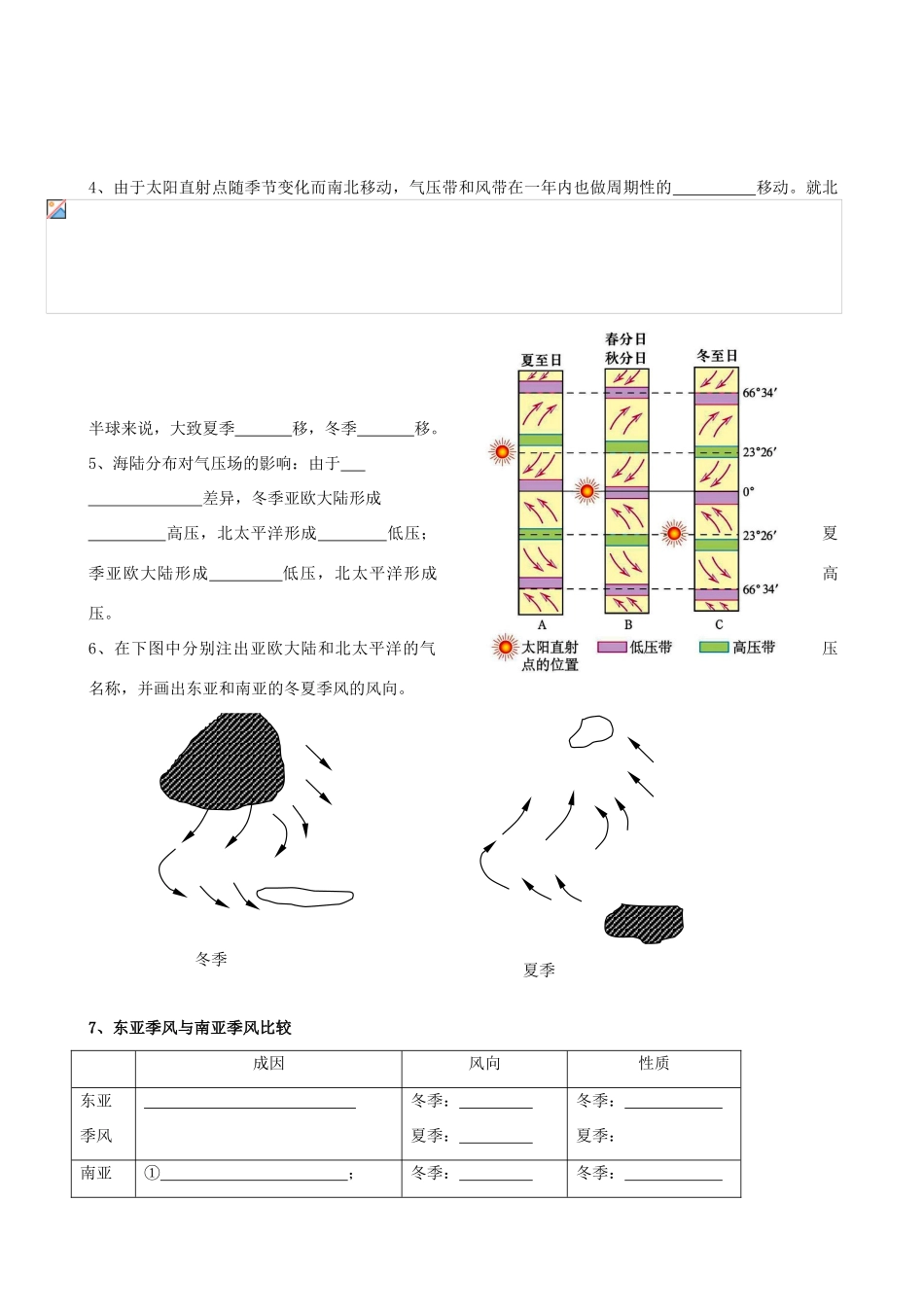 高中地理第二章第二节气压带和风带 学案人教新课标必修1_第2页