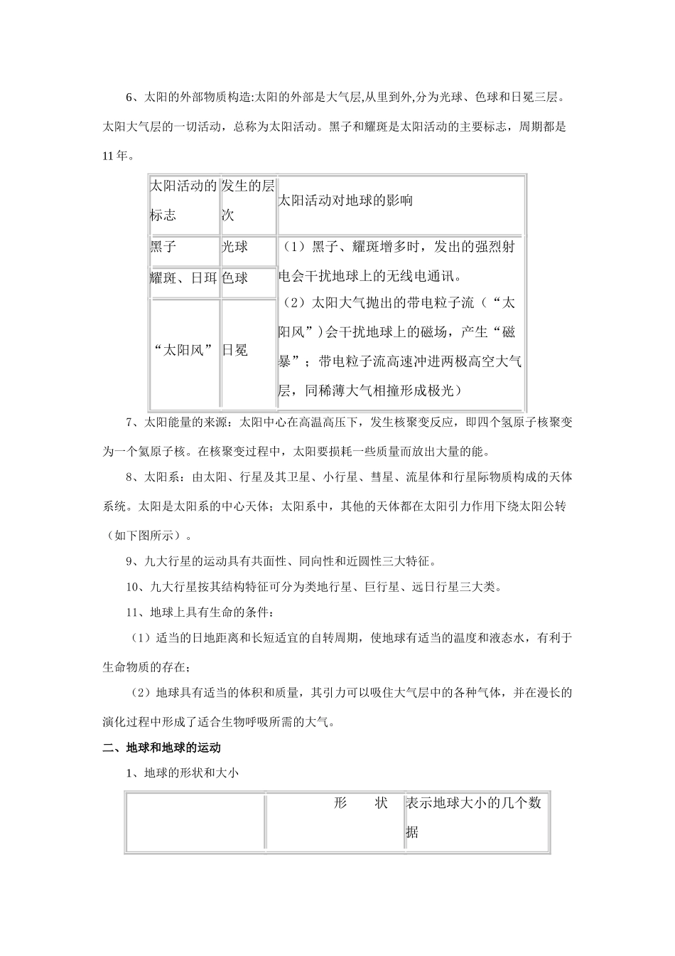 高中地理《地球在宇宙中》文字素材6 中图版必修1_第2页