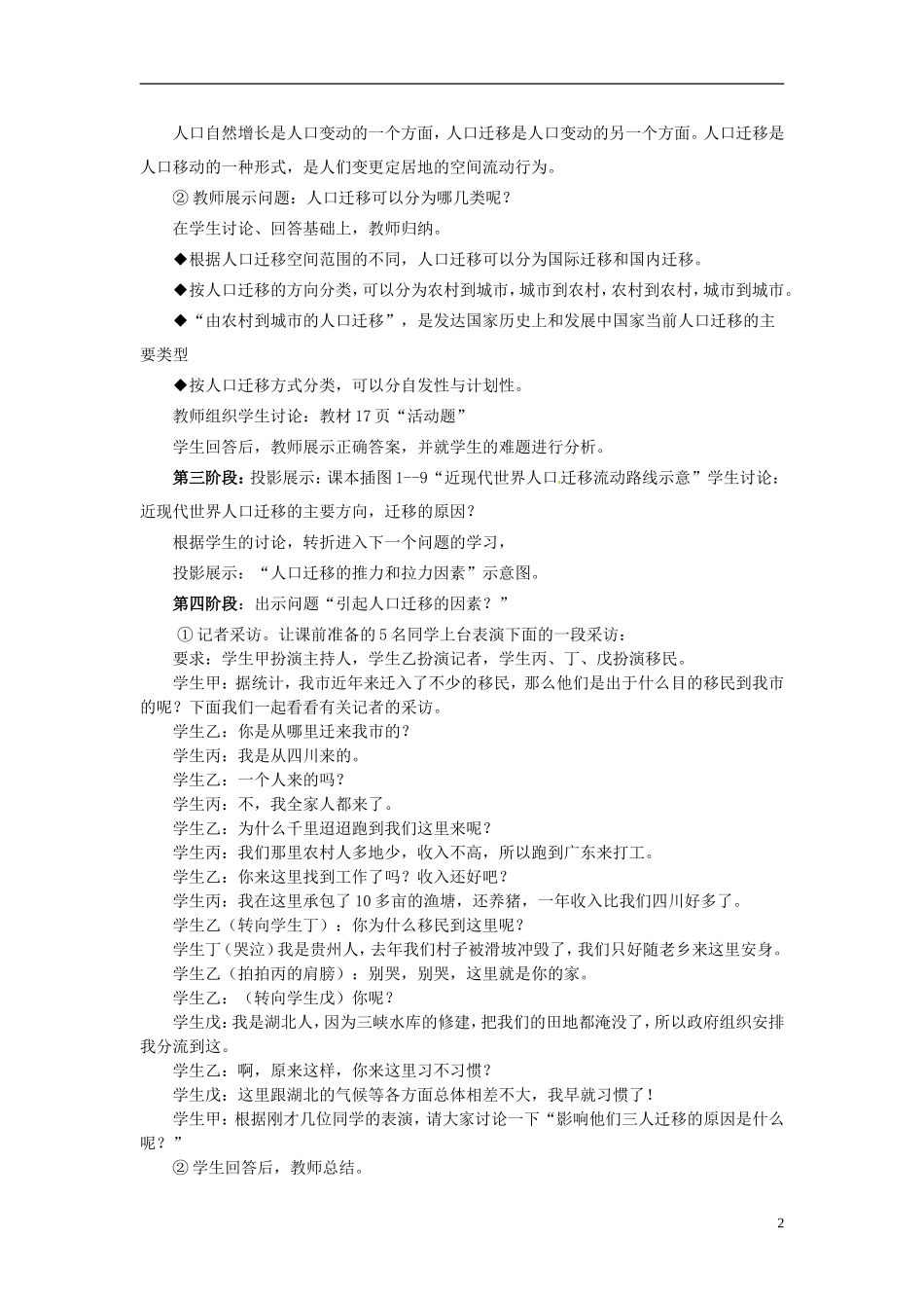 高中地理《第一章 第3节 人口迁移》教学设计 湘教版必修2_第2页