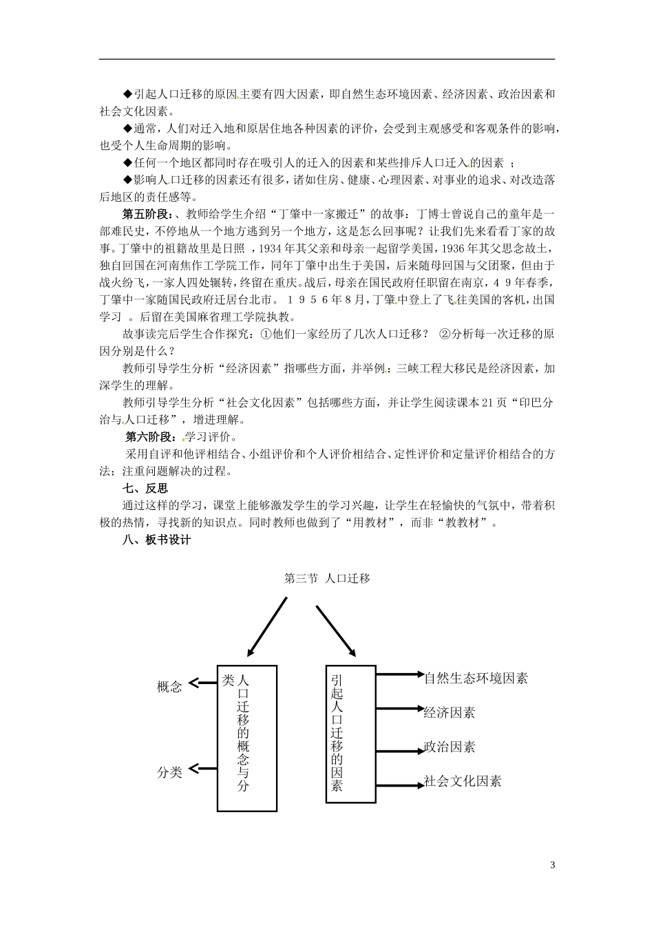 高中地理《第一章 第3节 人口迁移》教学设计 湘教版必修2_第3页