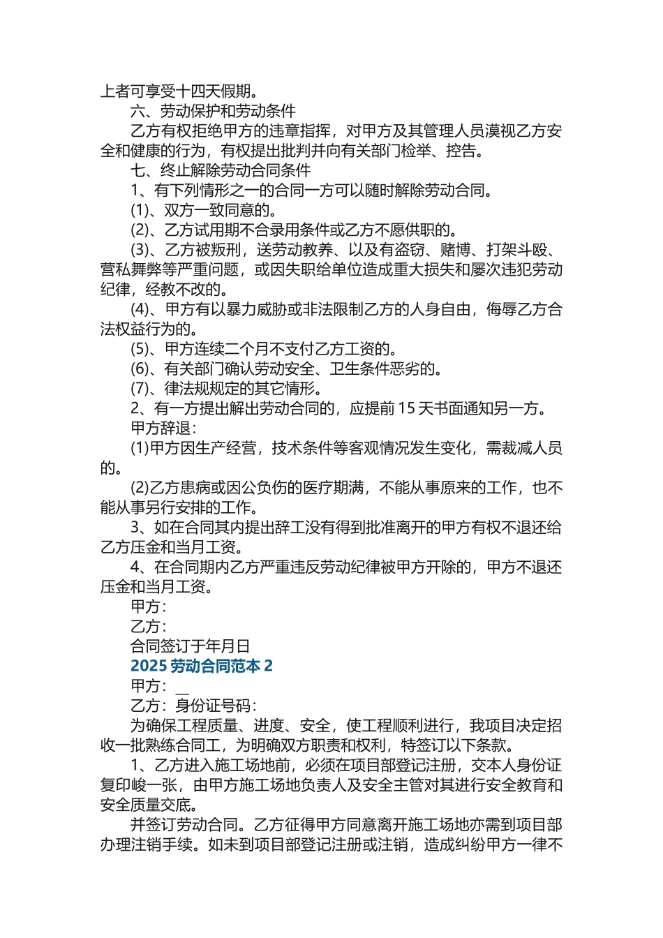 免费劳动合同模板范本2025-正规劳动合同范本_第2页