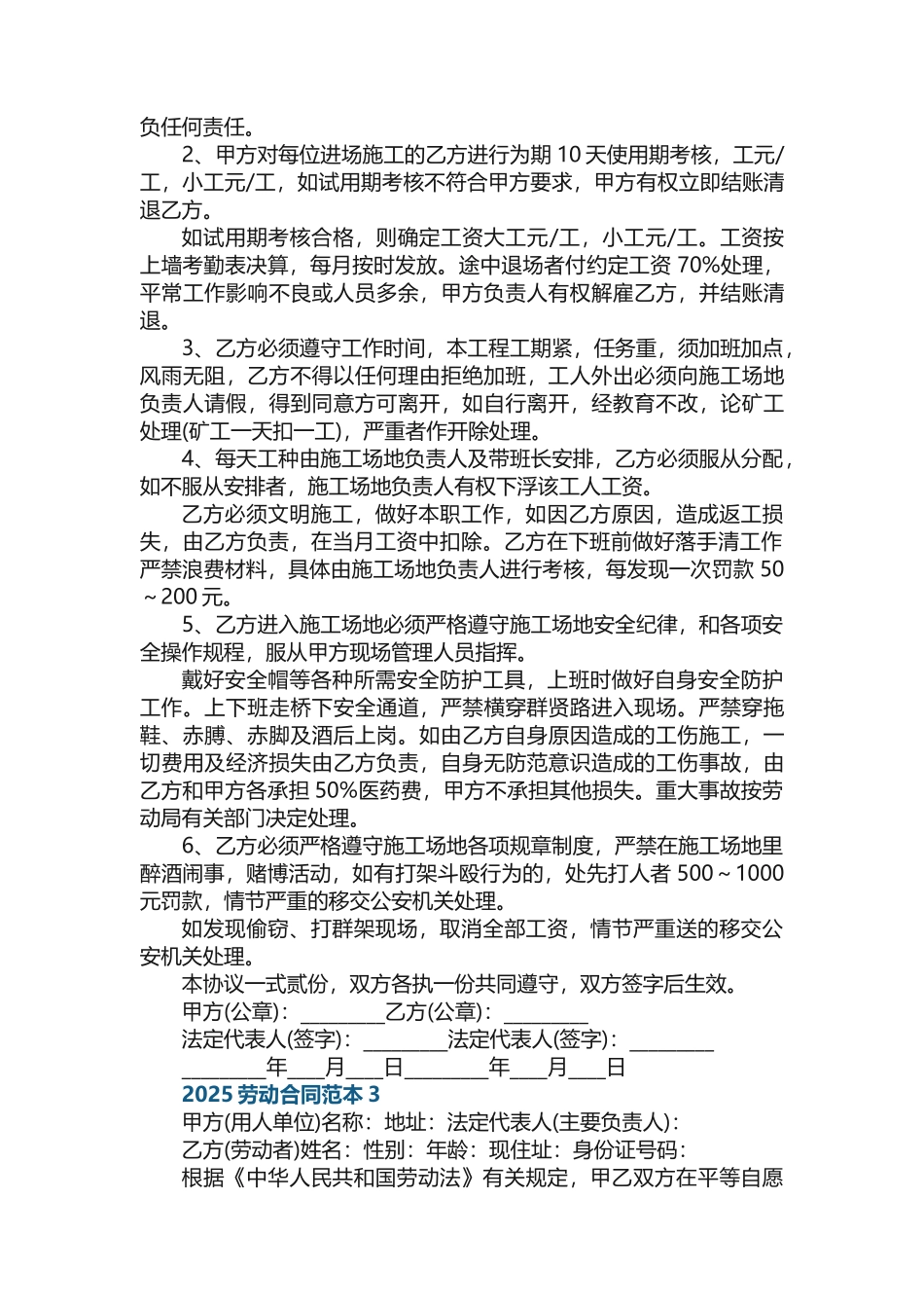 免费劳动合同模板范本2025-正规劳动合同范本_第3页
