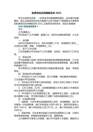 免费劳动合同模板范本2025-正规劳动合同范本