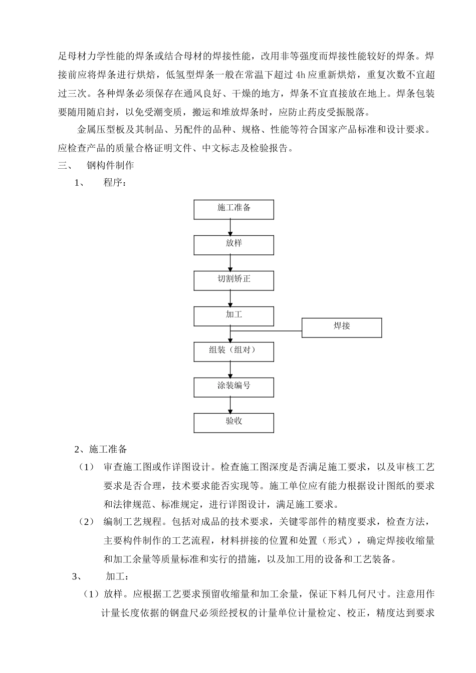 兖矿集团南屯铝厂钢结构制安工程监理实施细则_第2页