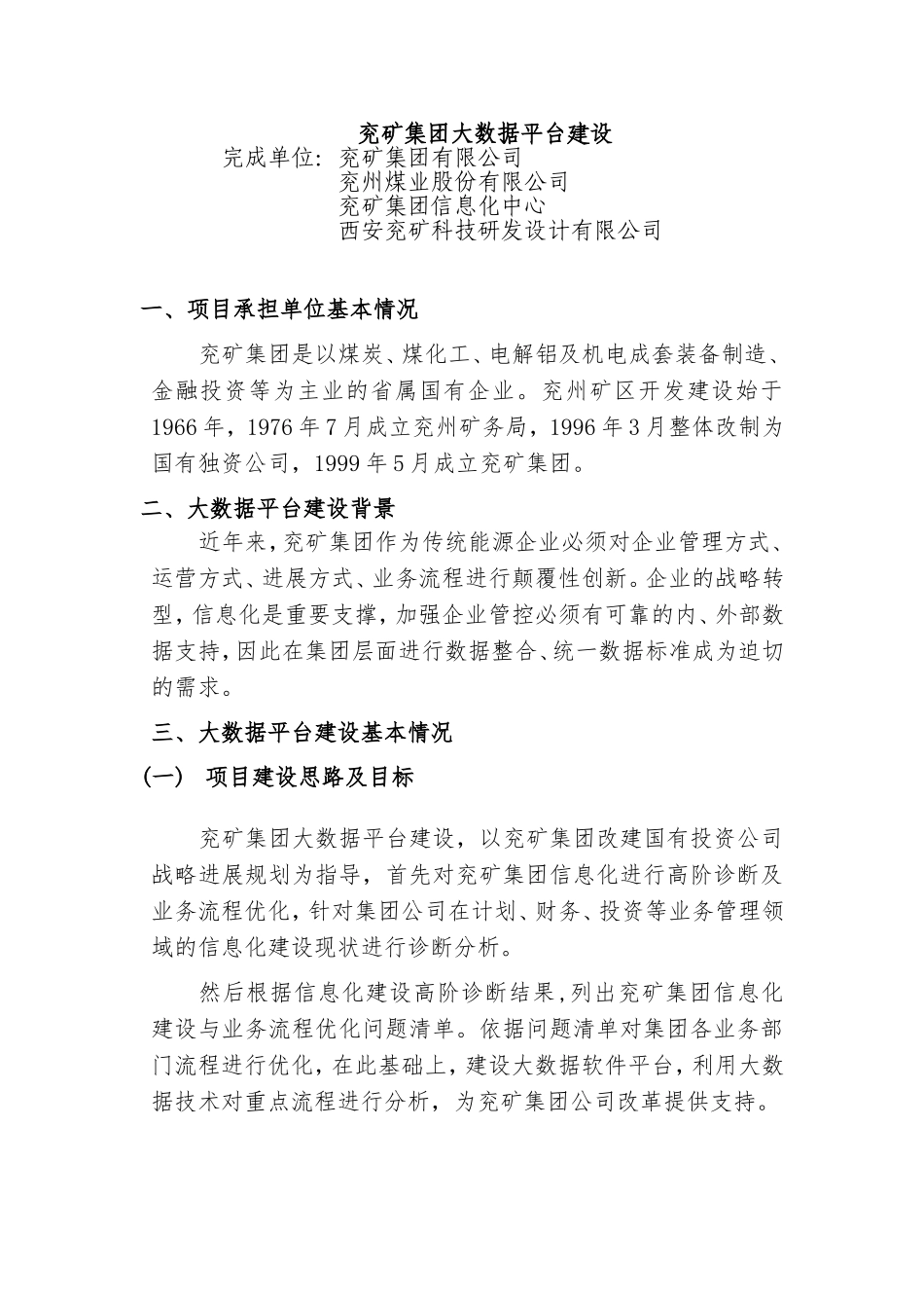 兖矿集团大数据平台建设_第1页