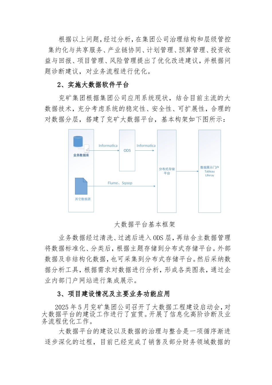 兖矿集团大数据平台建设_第3页