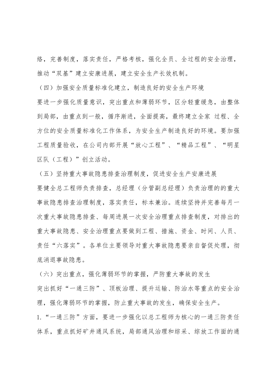 兖矿集团安全目标管理制度_第3页