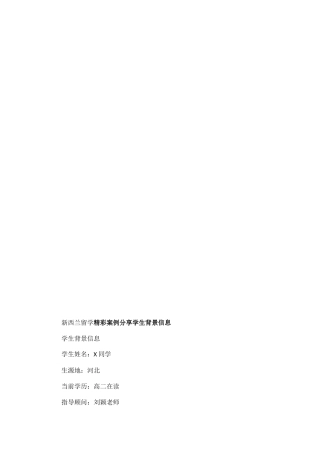 免费留学360：360教育集团刘颖贺X同学获北岸酒店管理学院西厨大专offer!