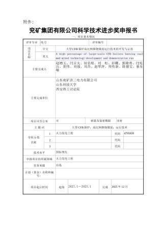 兖矿集团有限公司科学技术进步奖申报书
