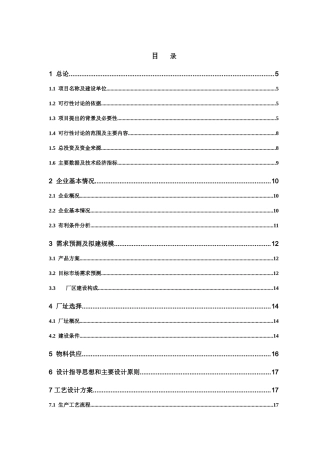 兔肉深加工可行性研究报告