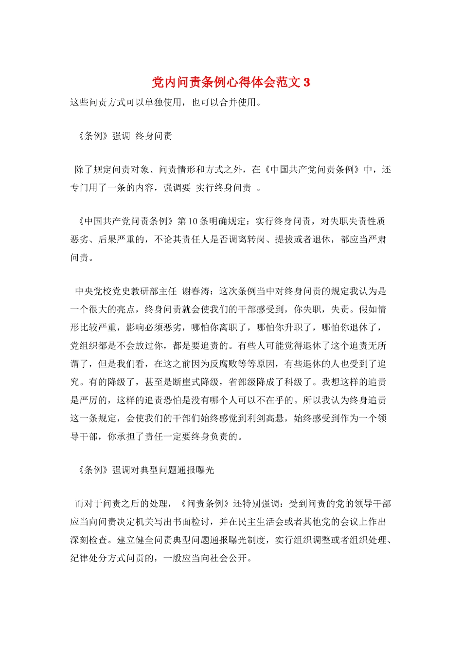党内问责条例心得体会范文3_第1页