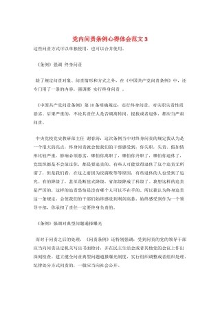 党内问责条例心得体会范文3