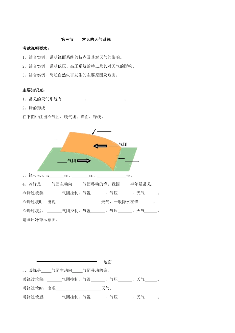 高中地理第二章第三节常见的天气系统 学案人教新课标必修1_第1页
