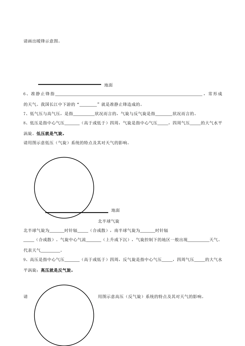高中地理第二章第三节常见的天气系统 学案人教新课标必修1_第2页