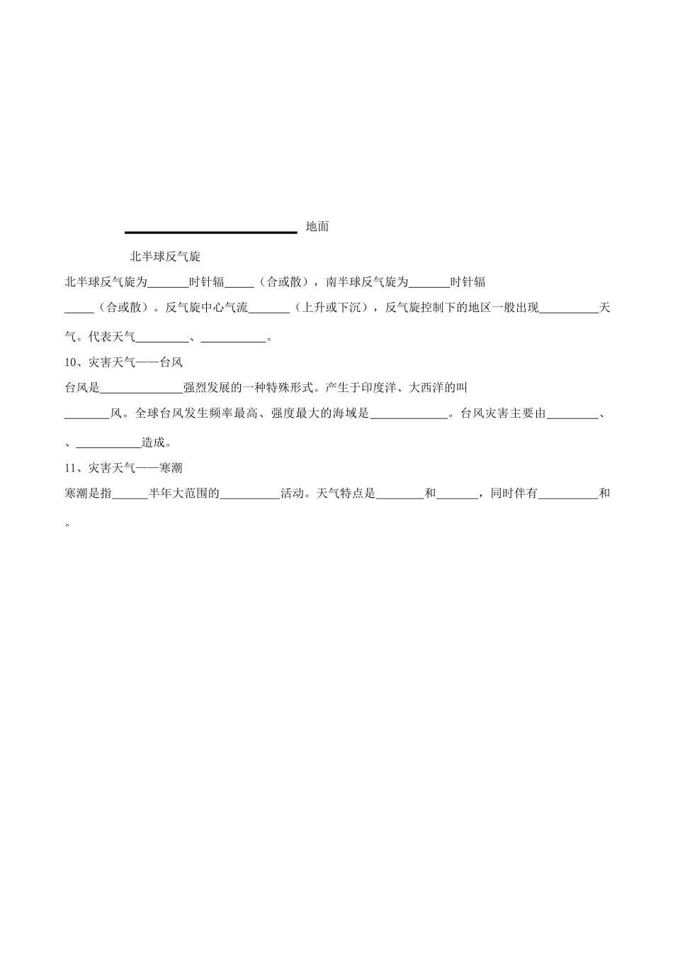 高中地理第二章第三节常见的天气系统 学案人教新课标必修1_第3页