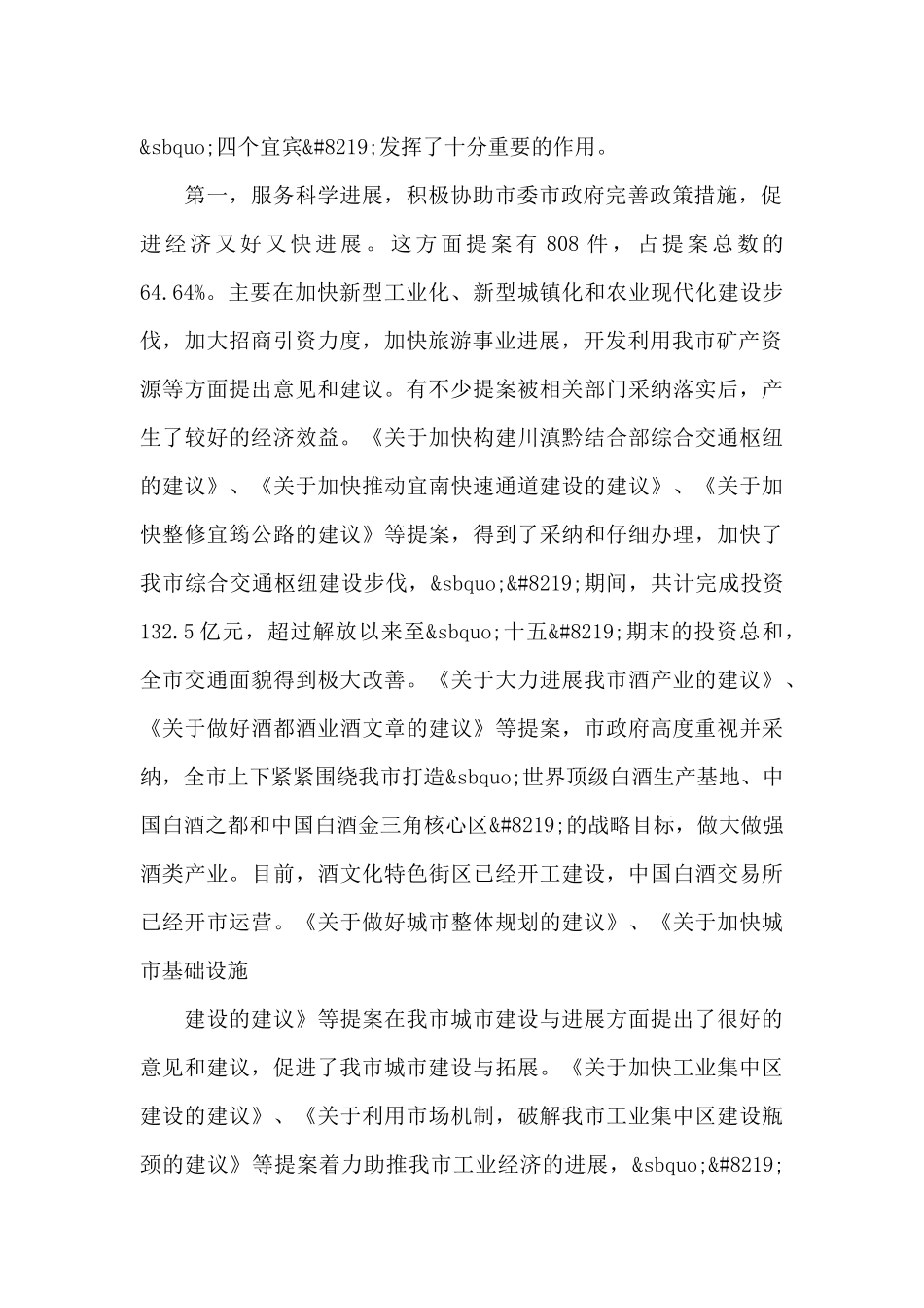 党代表提案工作报告（标准版）_第2页