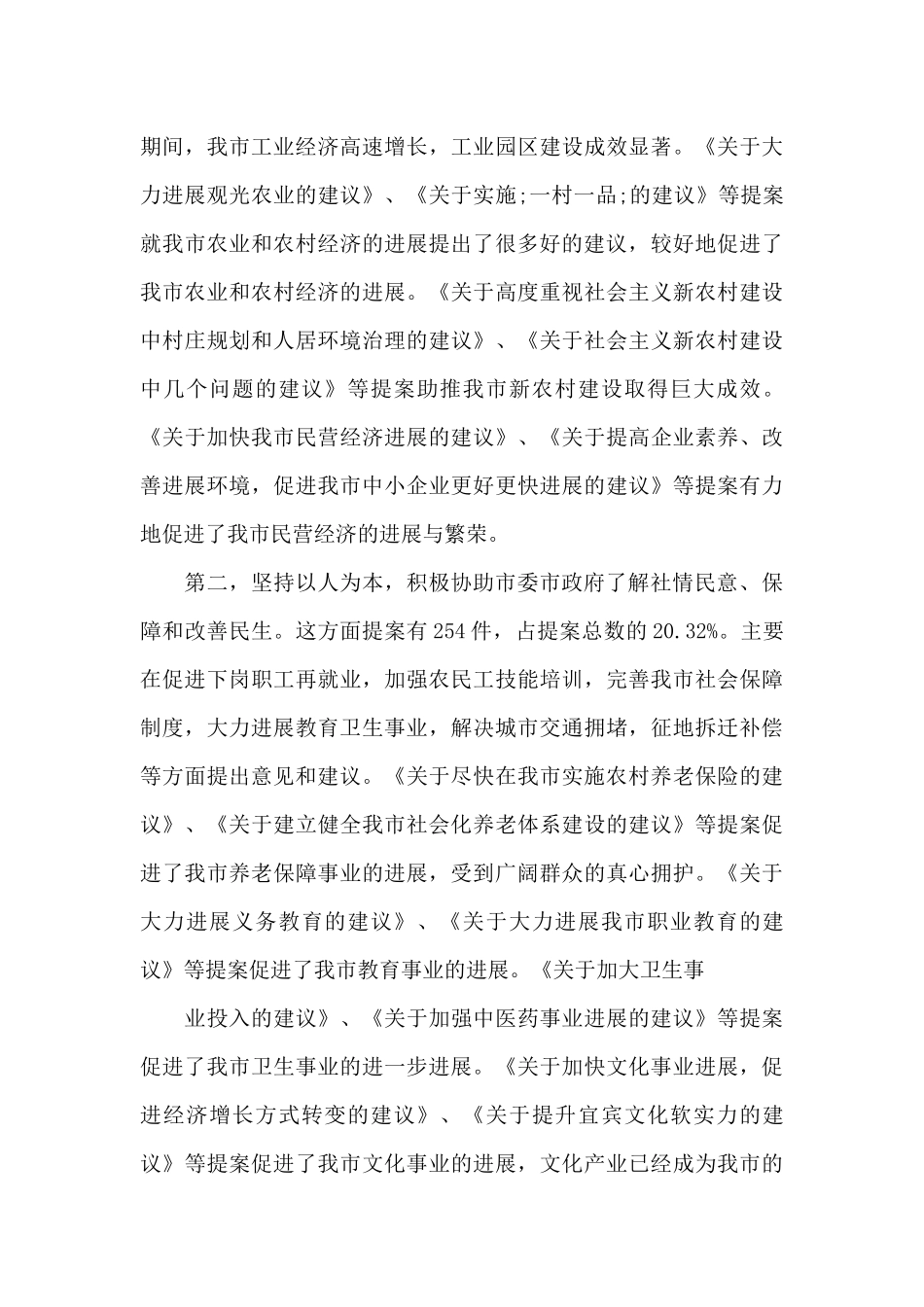 党代表提案工作报告（标准版）_第3页