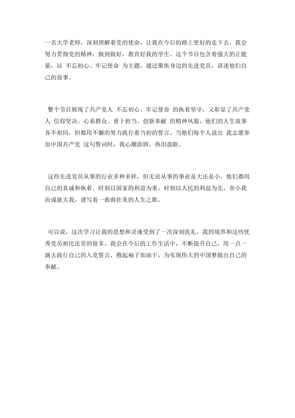 党员《榜样3》观后感2025_第2页