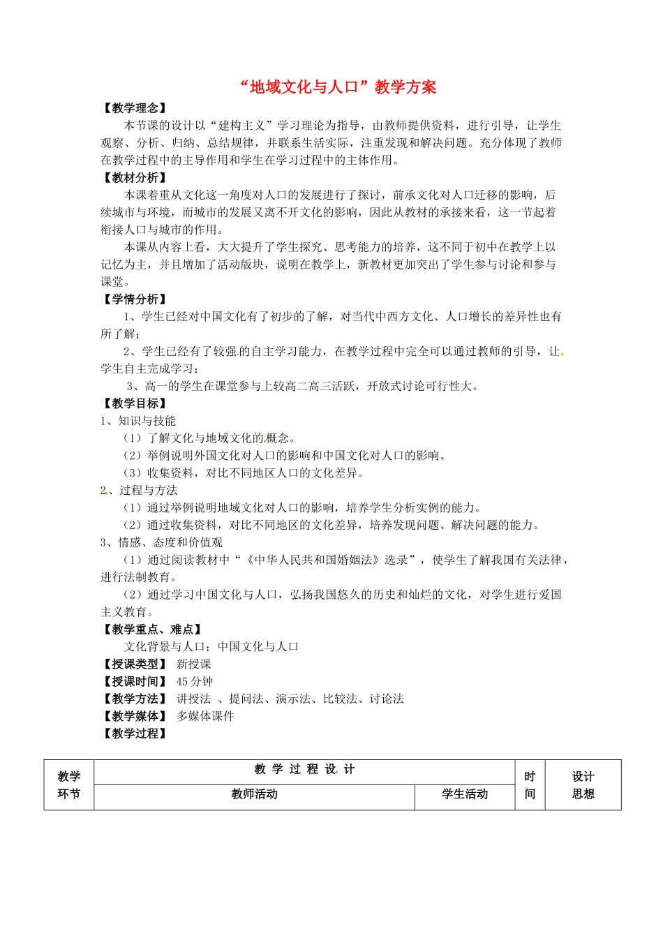 高中地理《第一章 第4节 地域文化与人口》导学案 湘教版必修2_第1页