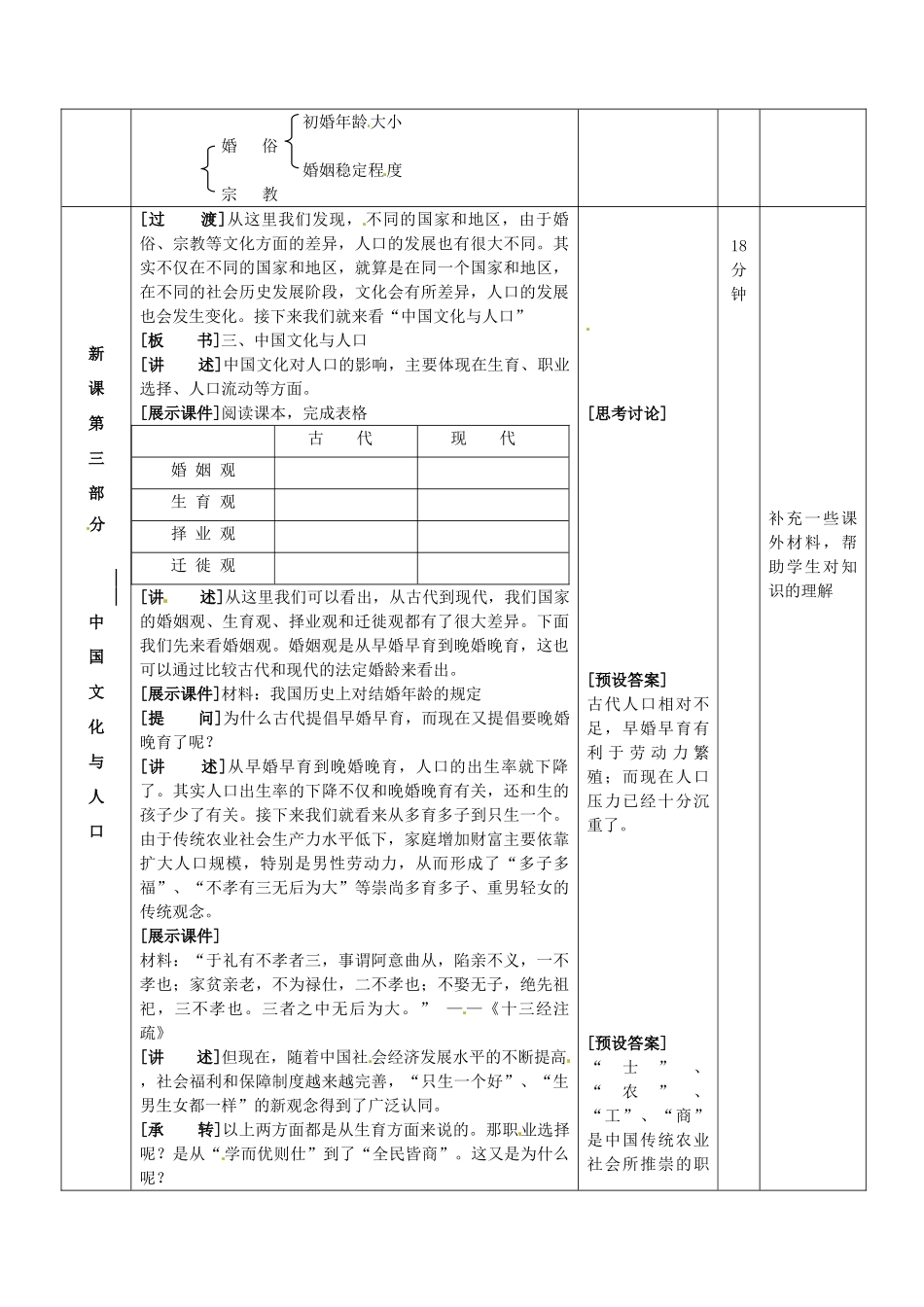 高中地理《第一章 第4节 地域文化与人口》导学案 湘教版必修2_第3页