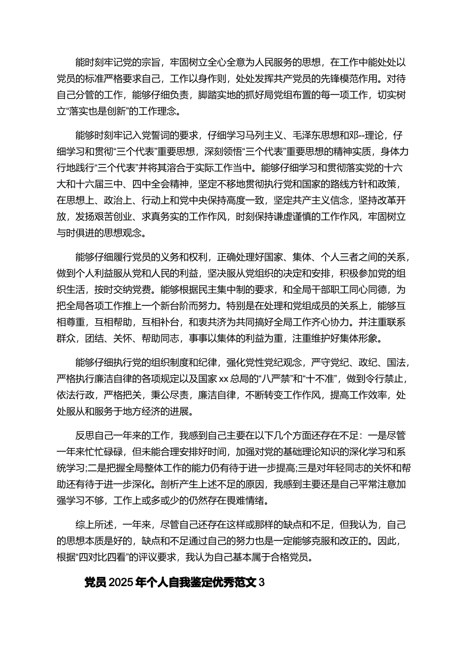 党员2025年个人自我鉴定优秀范文_第2页
