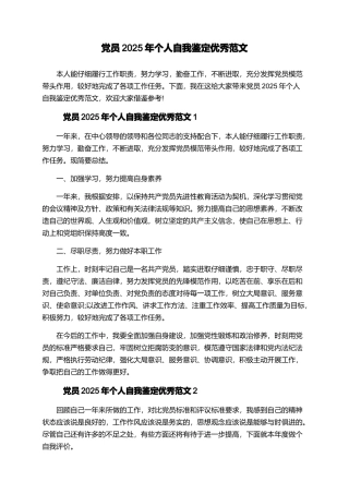 党员2025年个人自我鉴定优秀范文