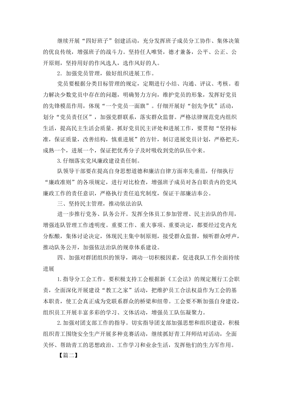 党务个人工作计划报告_第2页