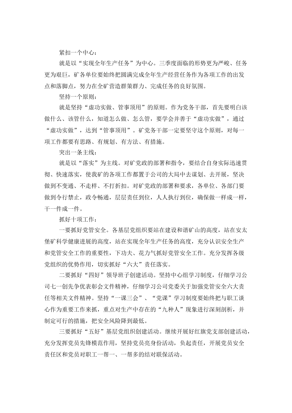 党务个人工作计划报告_第3页