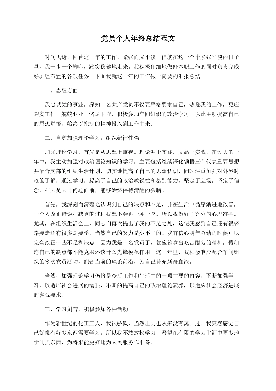 党员个人年终总结范文_第1页