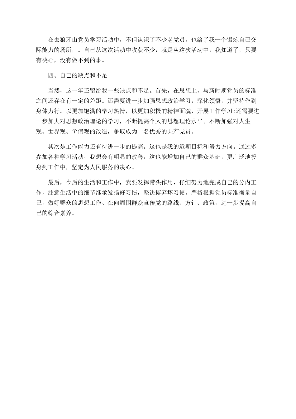 党员个人年终总结范文_第2页