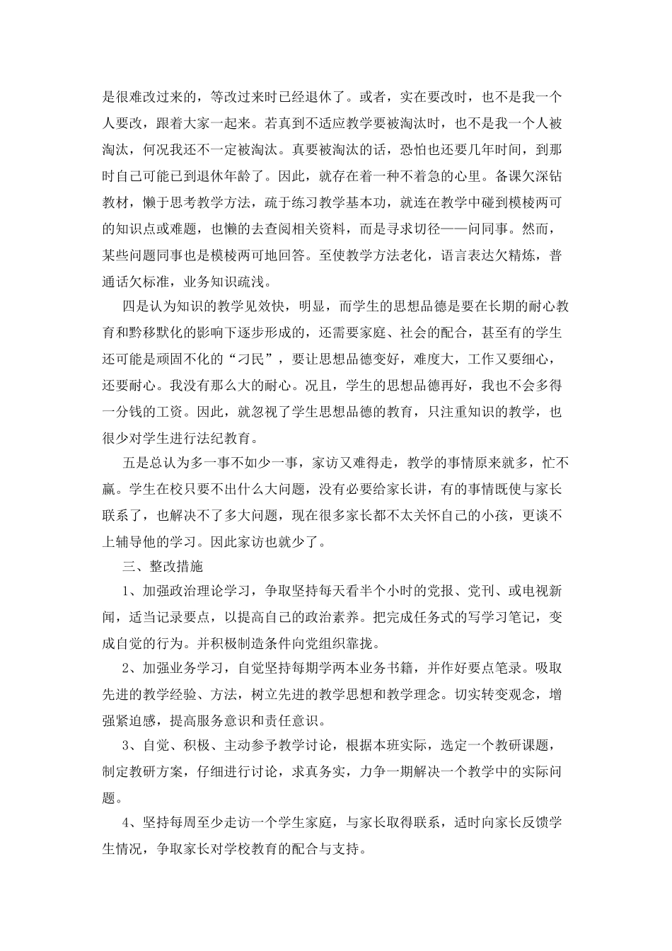 党员先进性剖析材料：做学生的榜样_第2页