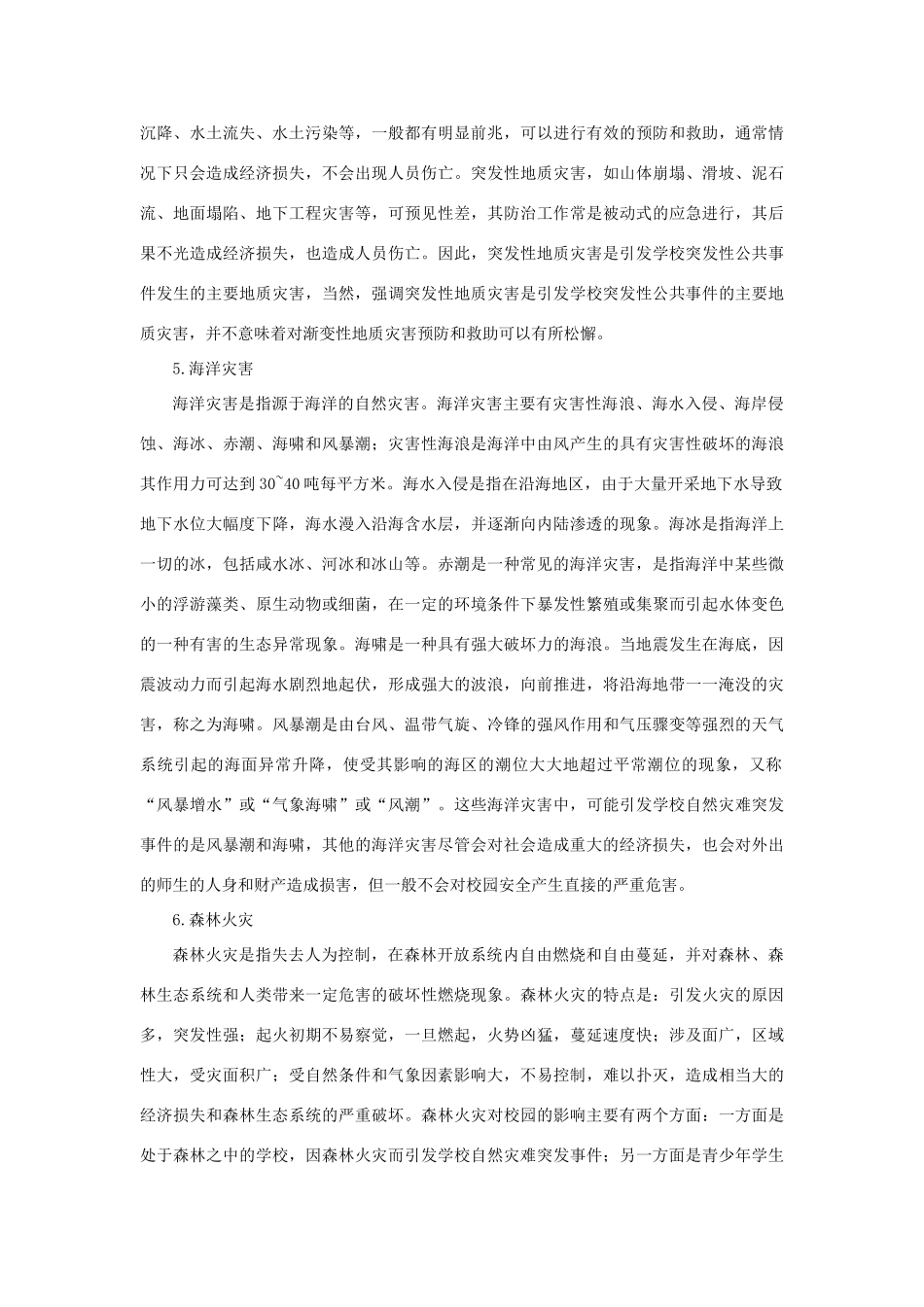 高中地理：1.2《剖析自然灾害》素材（鲁教版选修5）_第3页