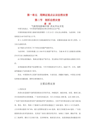 高中地理：1.2《剖析自然灾害》素材（鲁教版选修5）