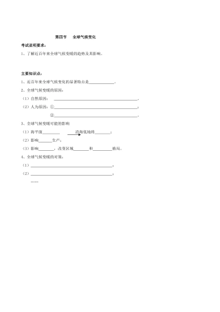 高中地理第二章第四节全球气候变化 学案人教新课标必修1