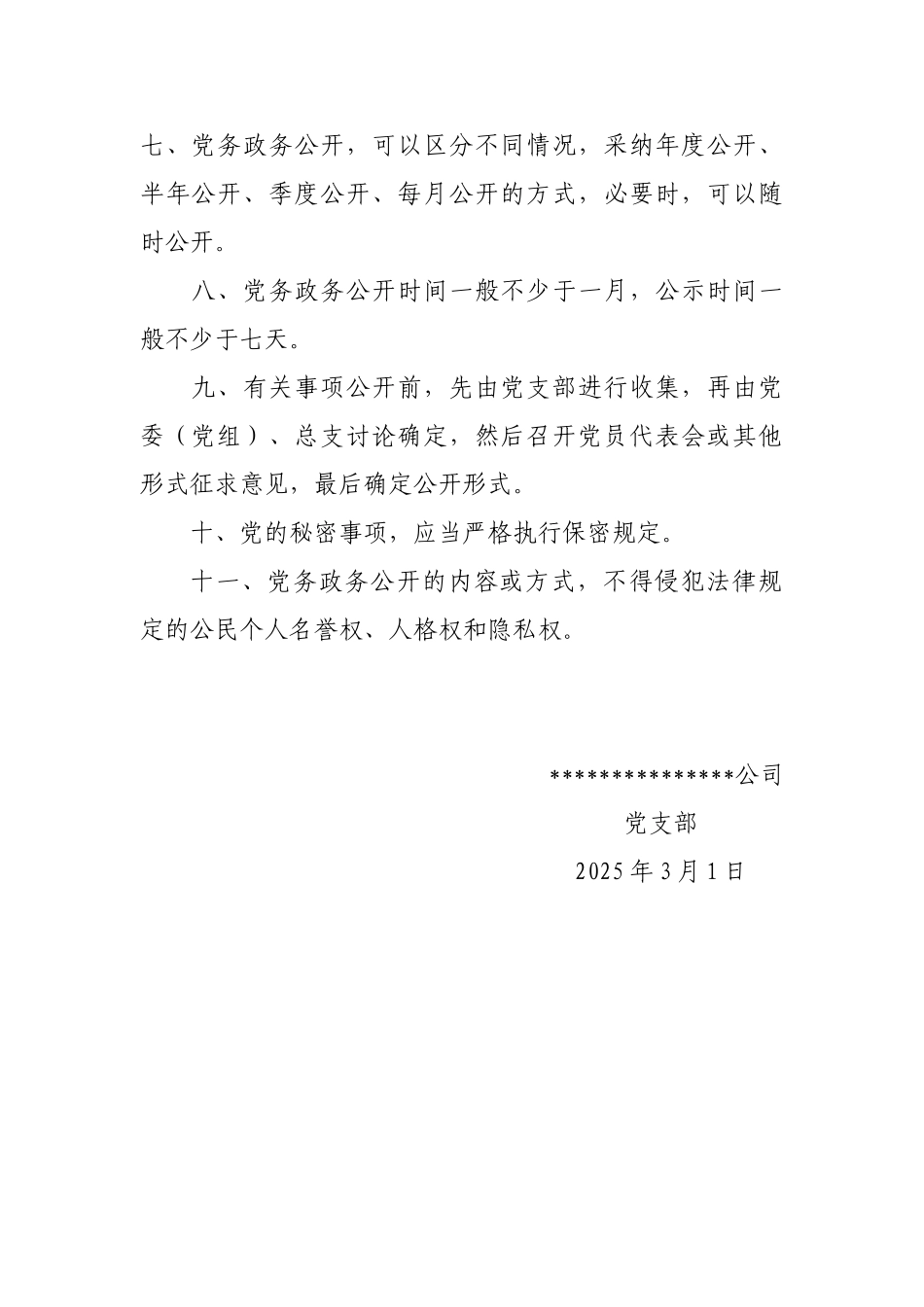 党务政务公开制度_第2页