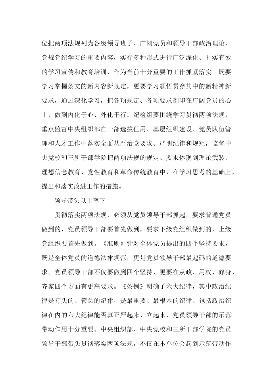 党员两项法规心得体会（标准版）_第3页