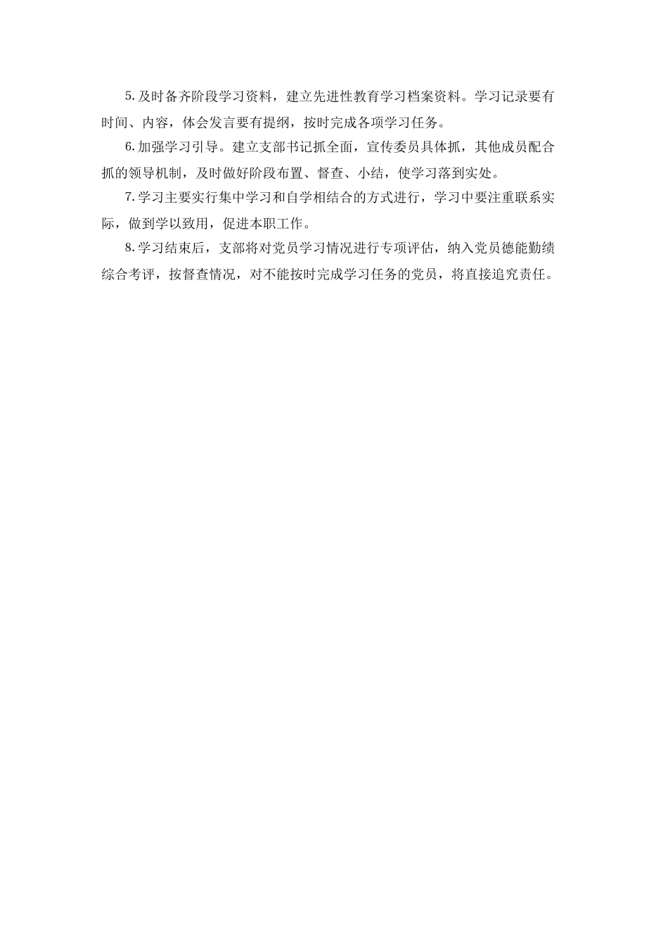 党员先进性教育学习材料_第2页