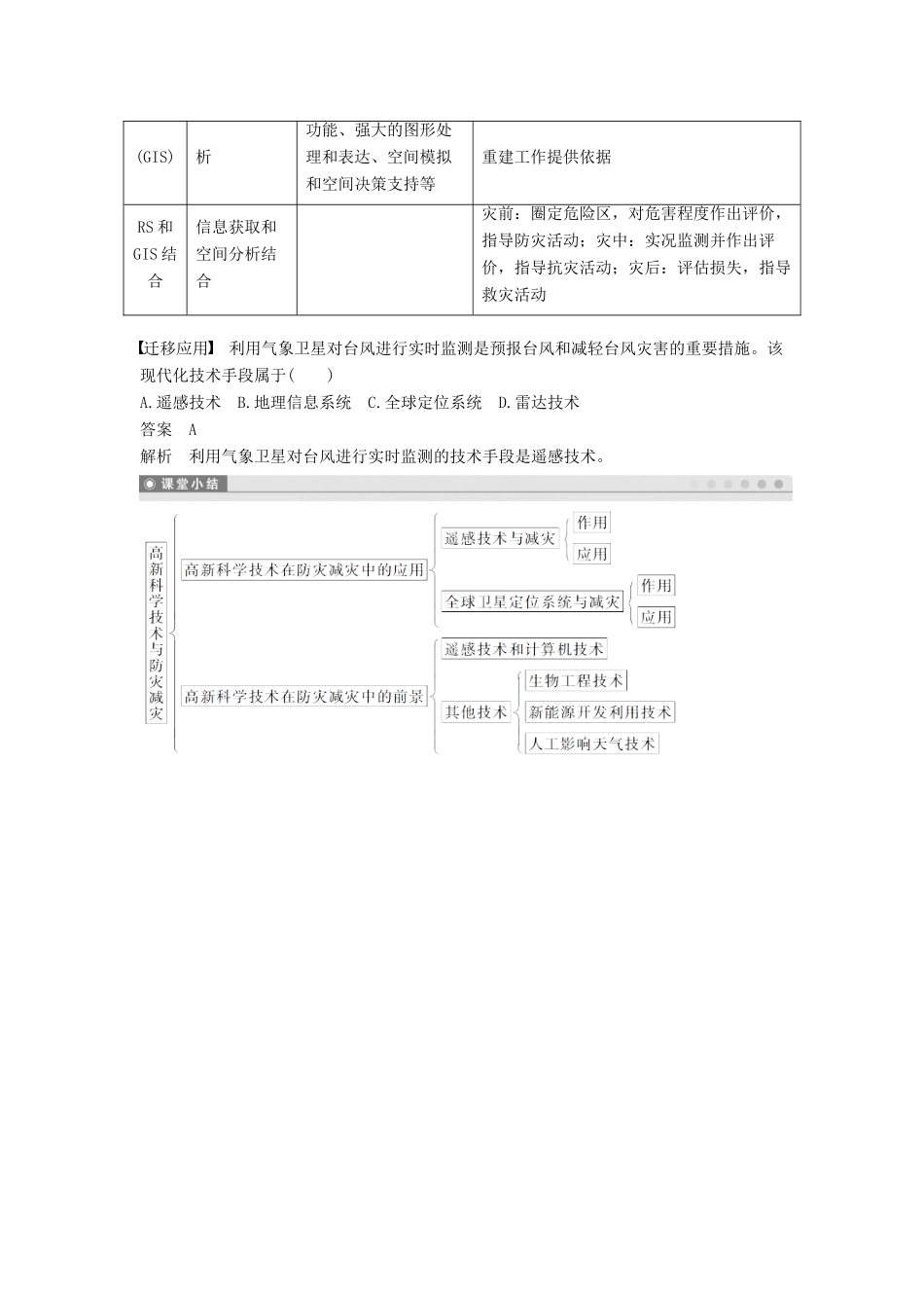 高中地理 第四章 防灾与减灾 第二节 高新科学技术与防灾减灾学案 湘教版选修5-湘教版高二选修5地理学案_第3页