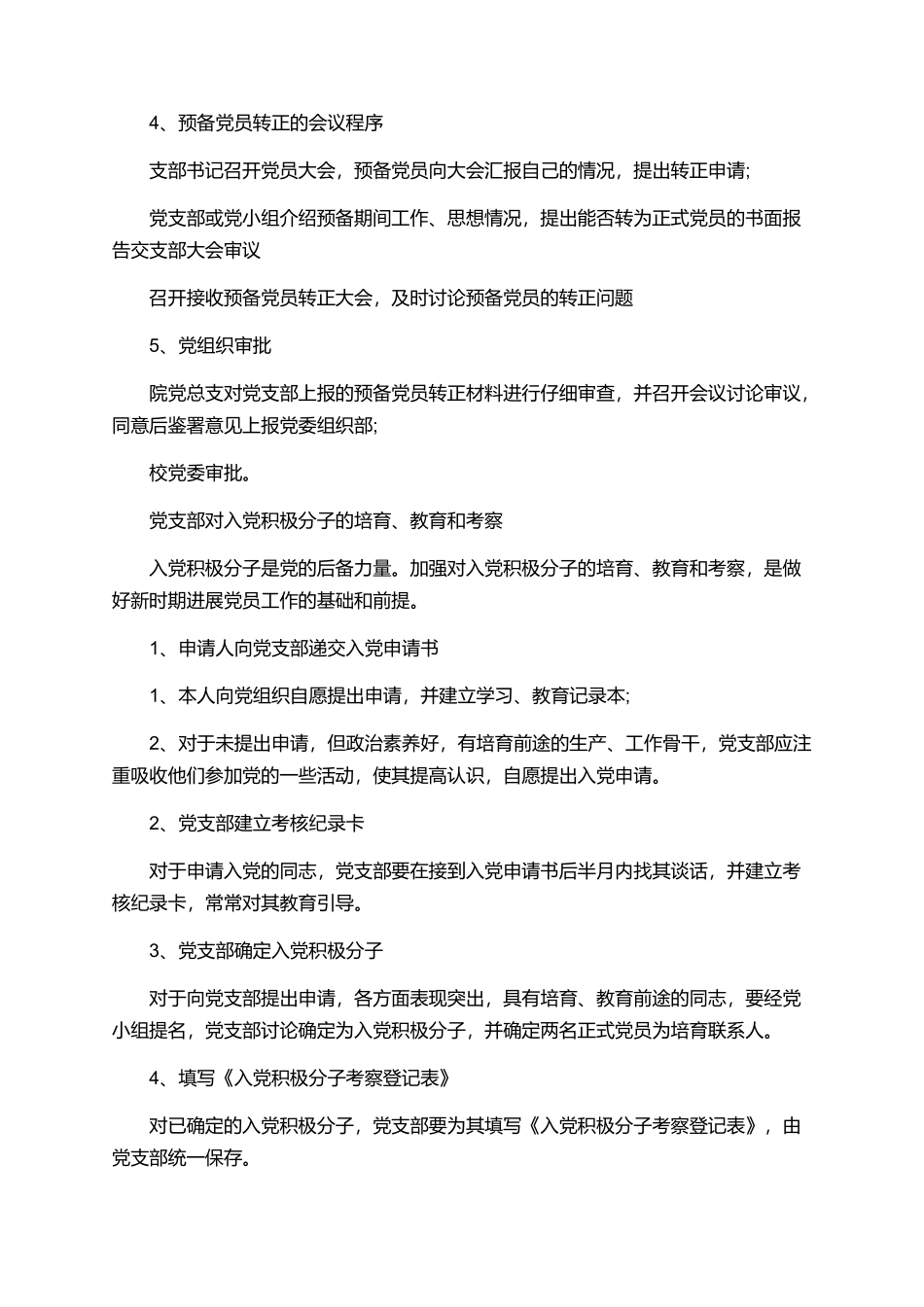 党员入党转正流程_第2页