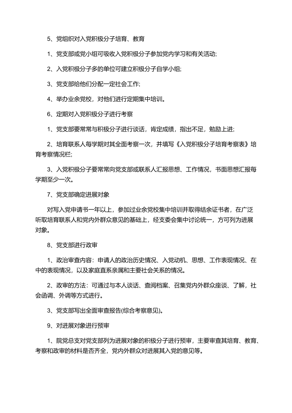 党员入党转正流程_第3页