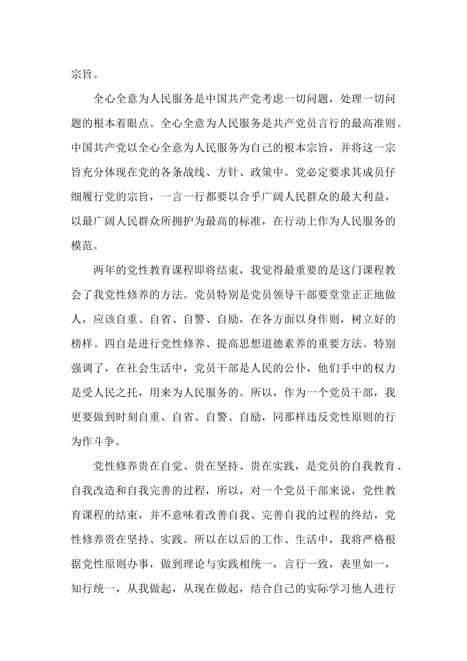 党员党性锻炼报告（标准版）_第3页