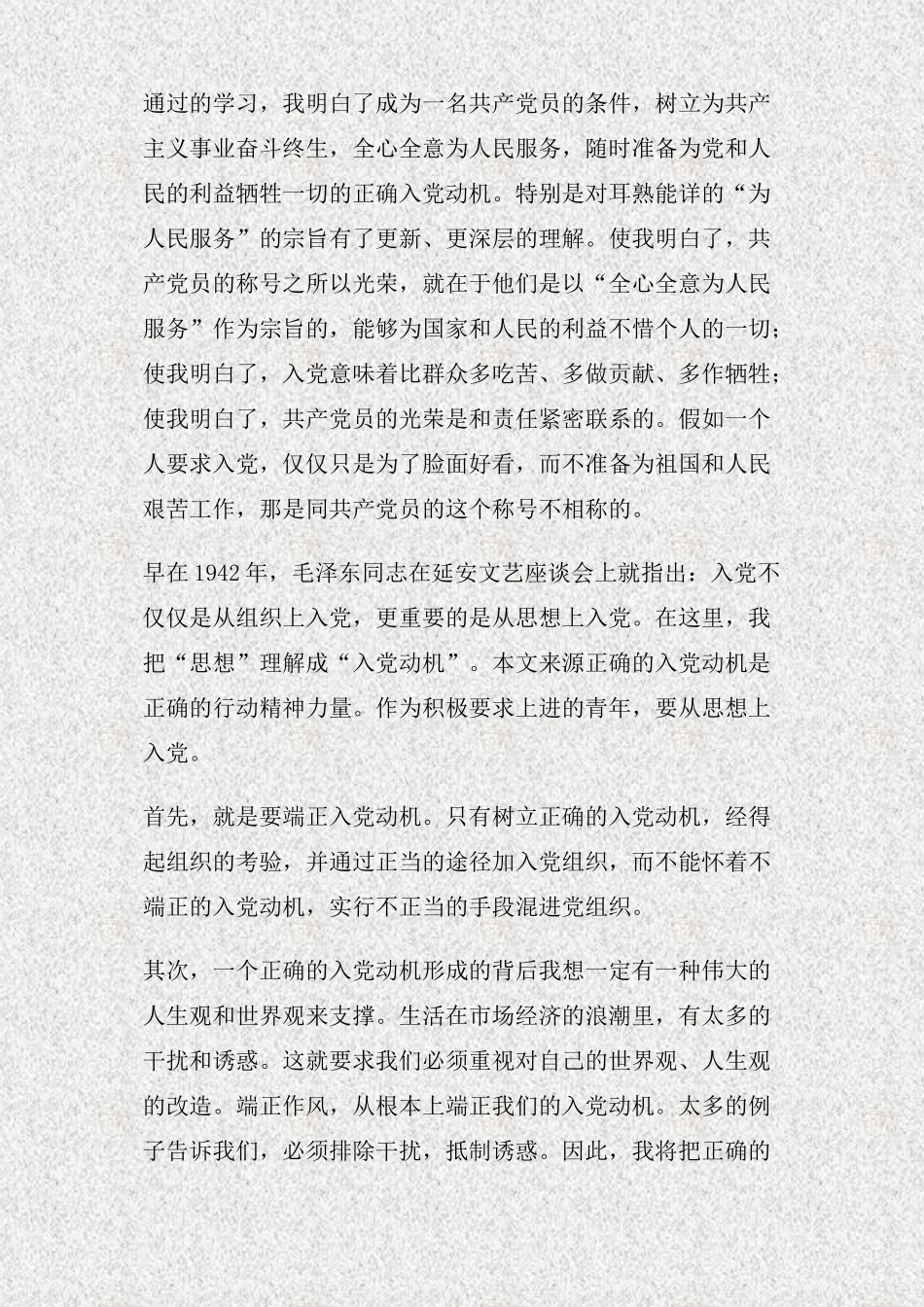党员发展对象培训班思想小结_第2页
