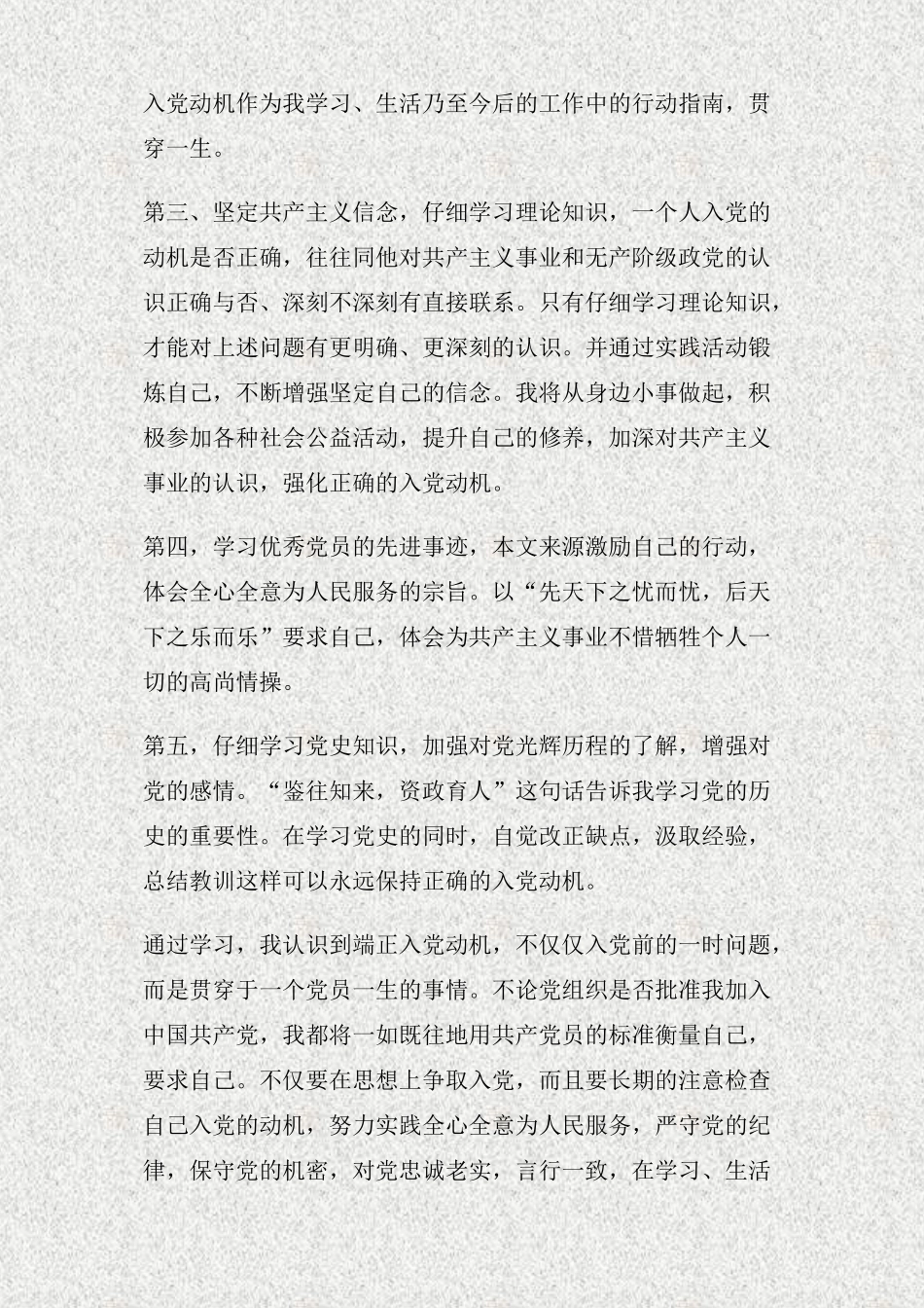 党员发展对象培训班思想小结_第3页