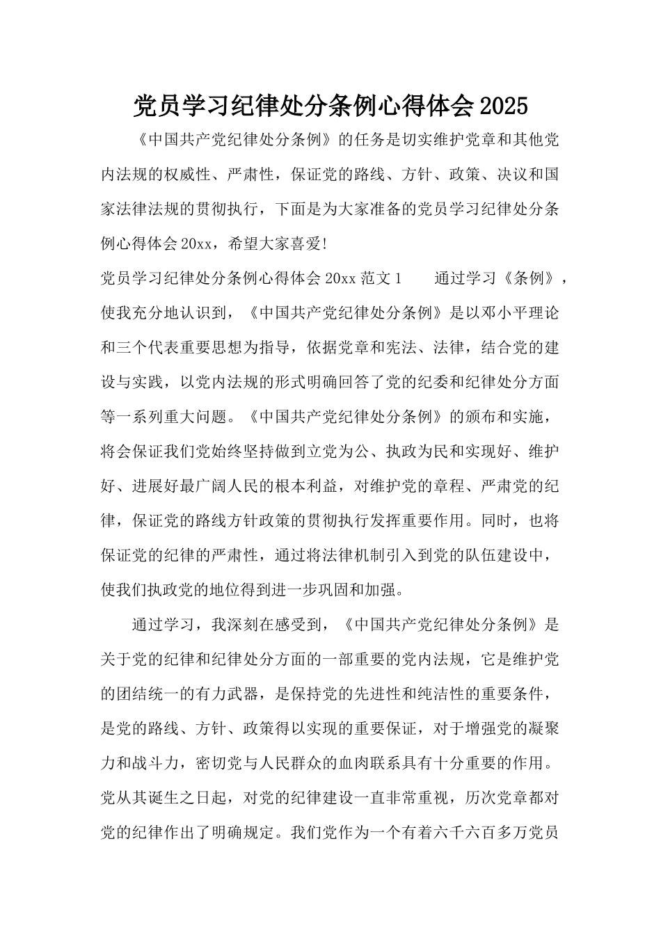 党员学习纪律处分条例心得体会2025（标准版）_第1页