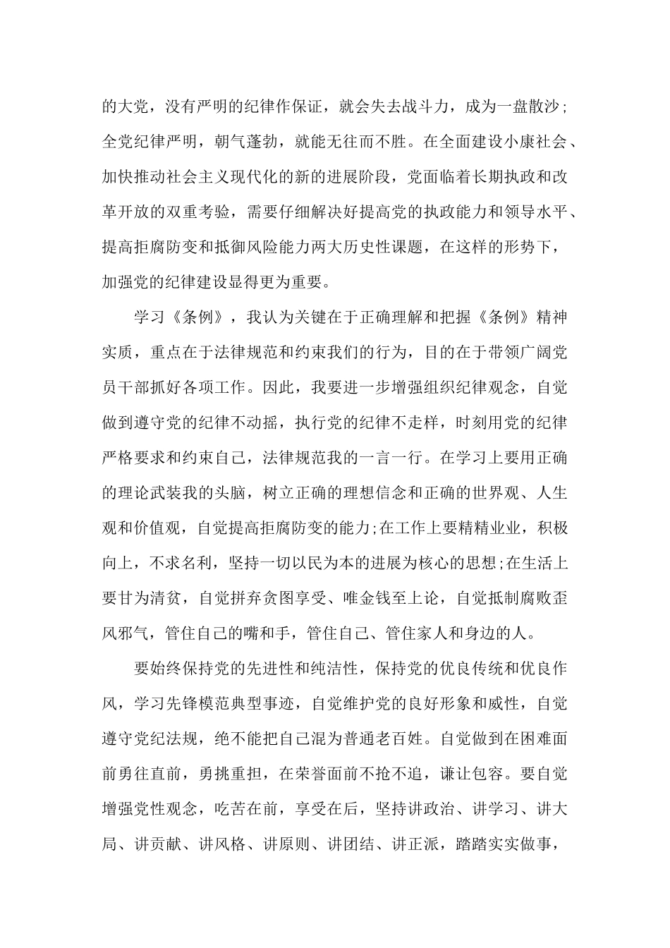 党员学习纪律处分条例心得体会2025（标准版）_第2页