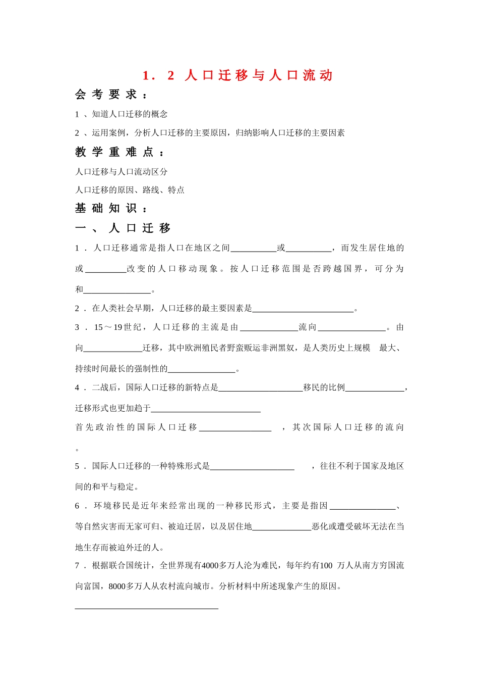 高中地理：1.2《人口迁移与人口流动》会考学案（鲁教版必修2）_第1页