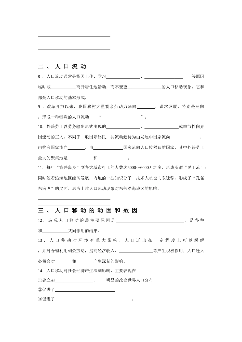 高中地理：1.2《人口迁移与人口流动》会考学案（鲁教版必修2）_第2页