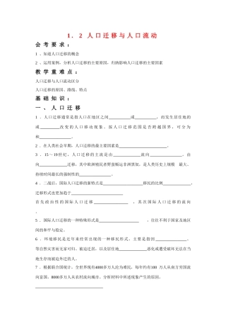 高中地理：1.2《人口迁移与人口流动》会考学案（鲁教版必修2）