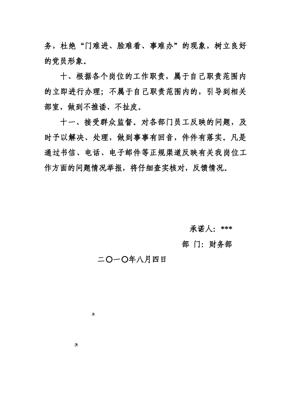 党员岗位服务承诺书范文_第2页